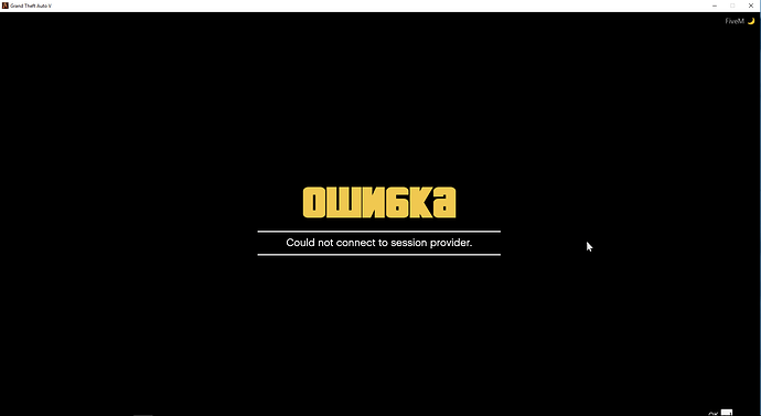 Could not connect to session provider - FiveM Client Support - Cfx Forum