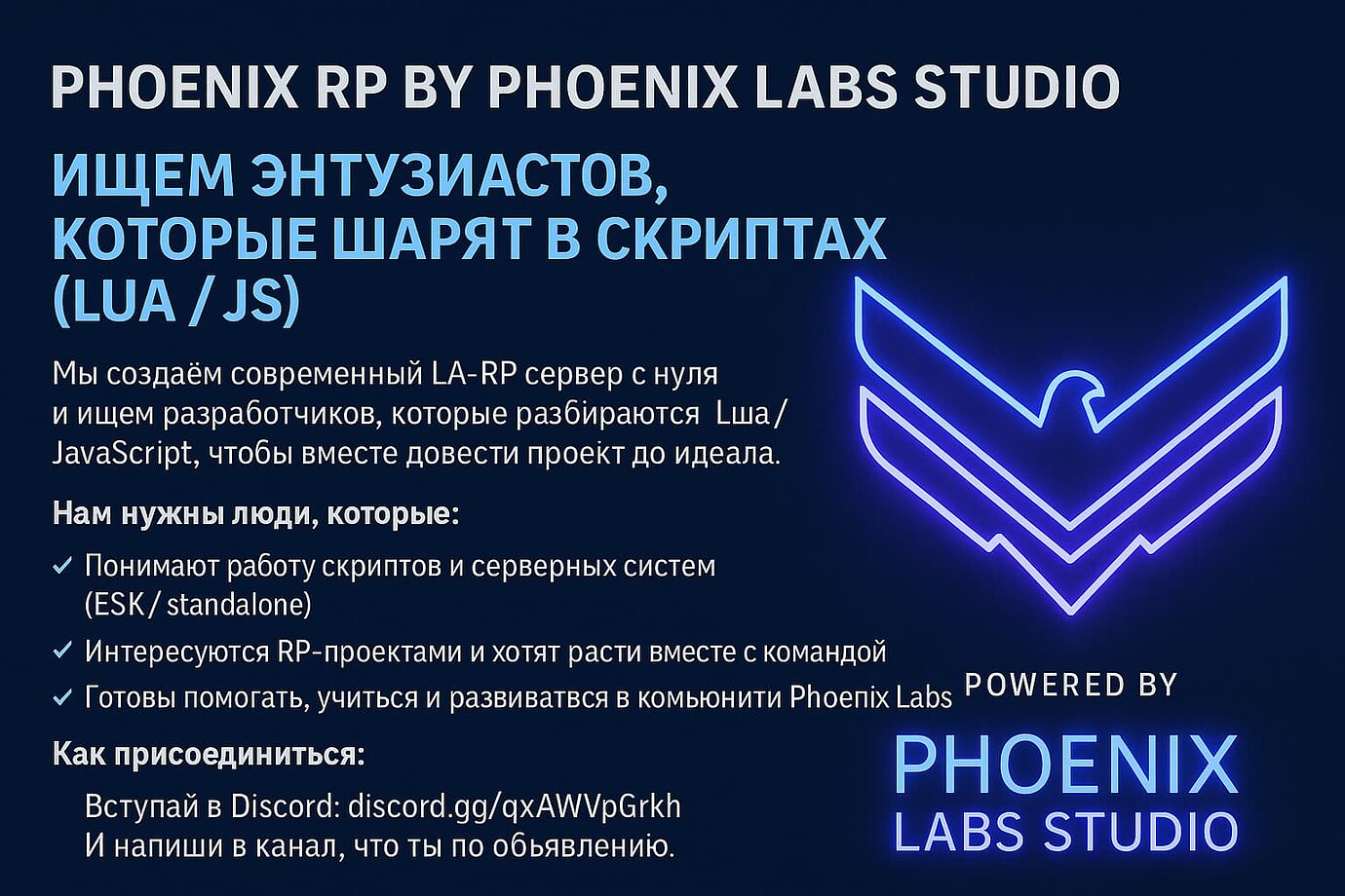 [Recruiting] Lua/JS Developers for Phoenix RP — LA-Themed Roleplay ...