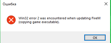 Win32 Error 2 was encountered when updating FiveM (copying game ...